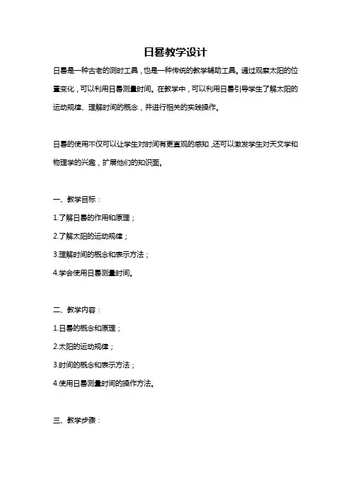 日晷教学设计