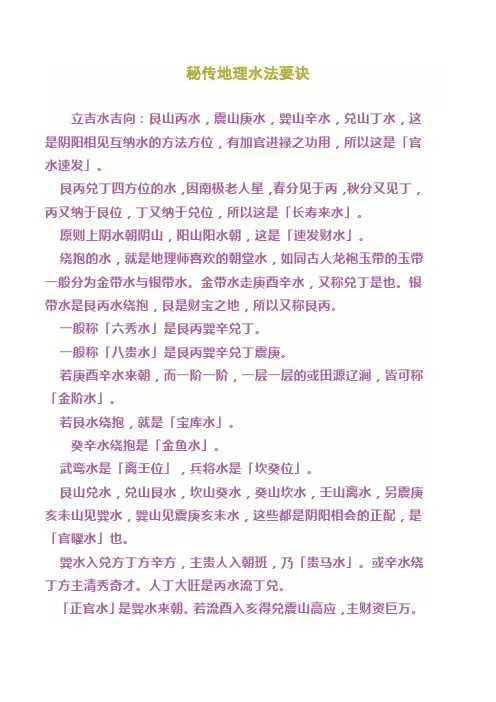 秘传地理水法要诀