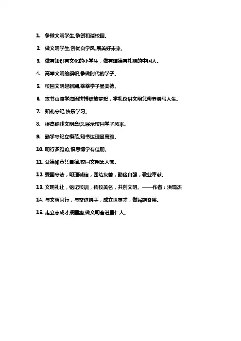 文明学生宣传语