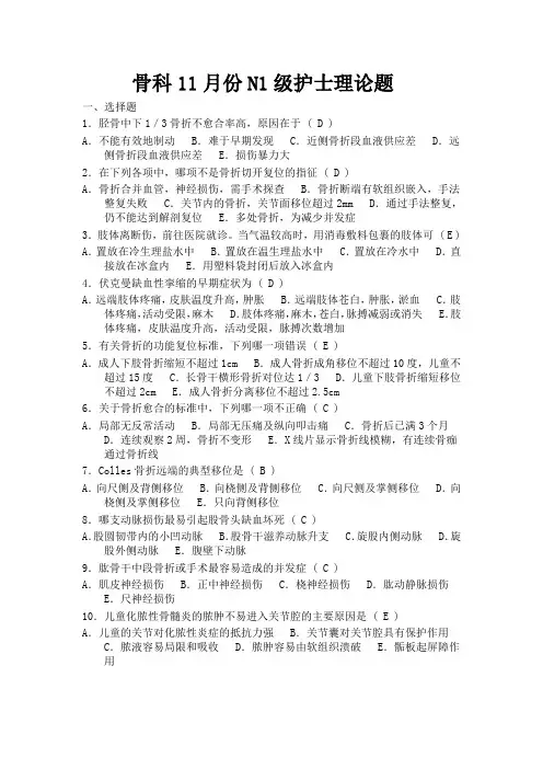 (完整版)骨科试题加答案