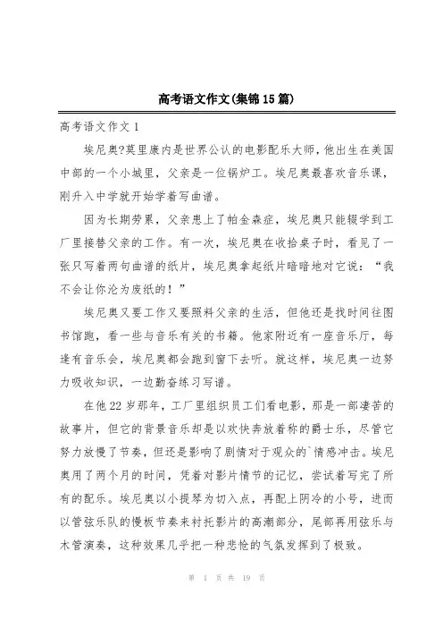 高考语文作文(集锦15篇)