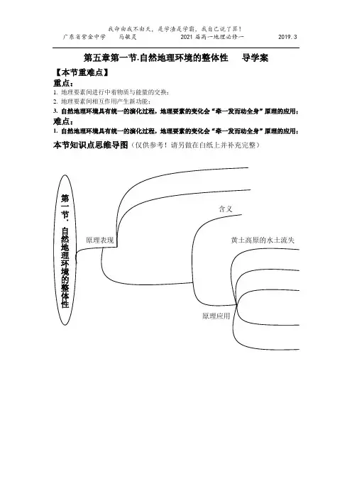 必修一第五章整体性导学案