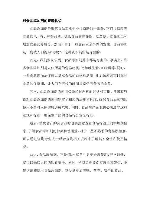 对食品添加剂的正确认识