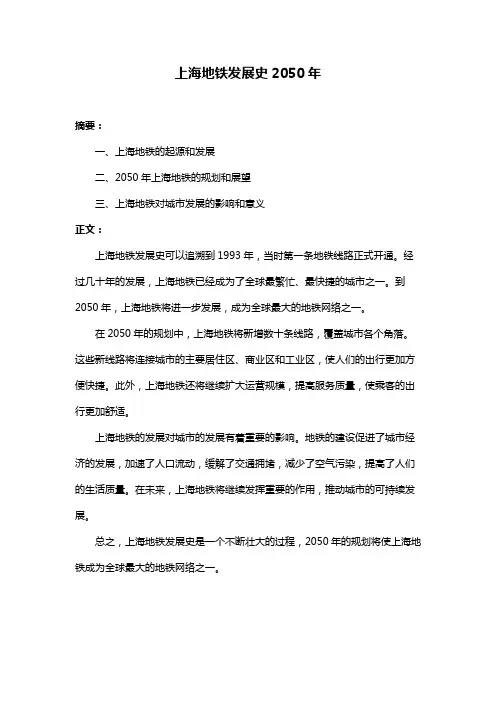 上海地铁发展史2050年