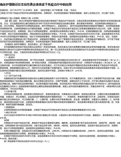 临床护理路径在变应性鼻炎患者皮下免疫治疗中的应用