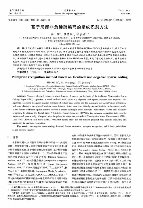 基于局部非负稀疏编码的掌纹识别方法