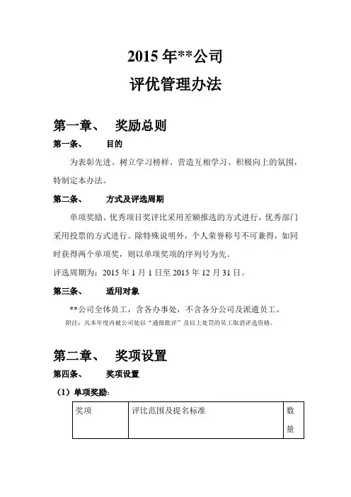 2015年公司优秀员工评比方案