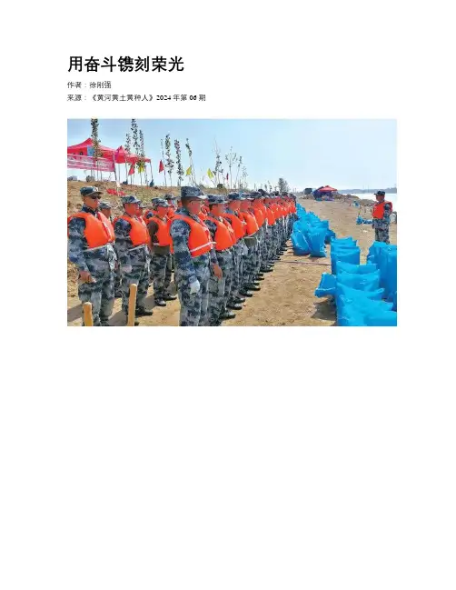 用奋斗镌刻荣光