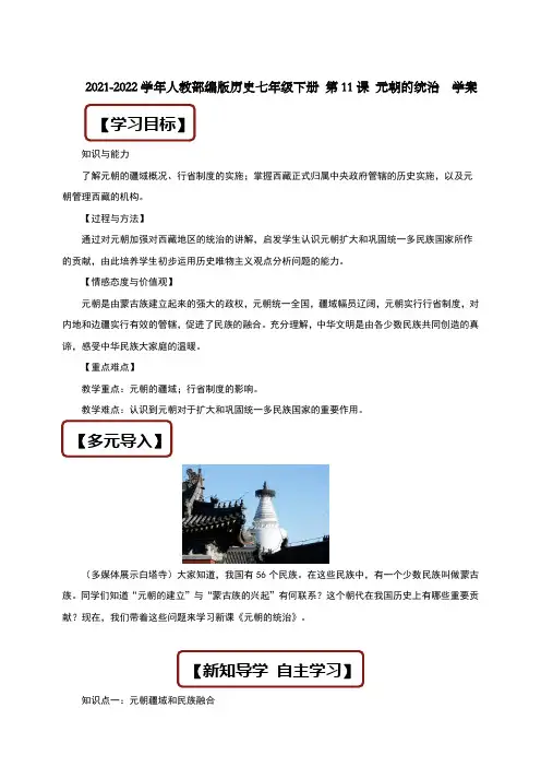 人教部编版历史七年级下册 第11课 元朝的统治  学案