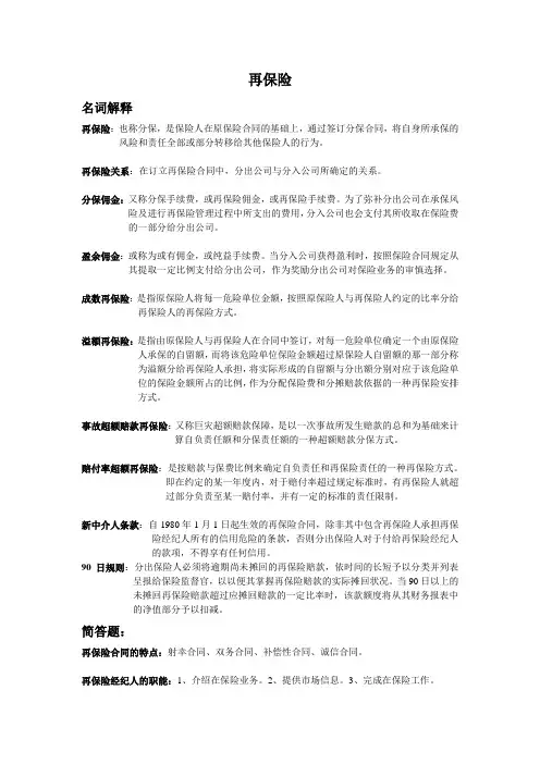 再保险