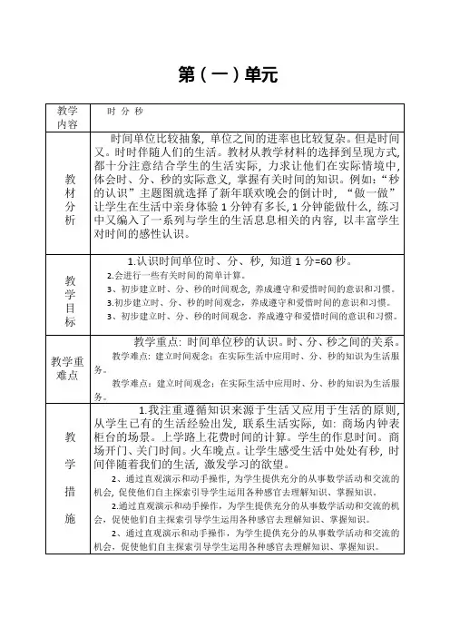 人教版三年级数学上册各单元教学计划(共9个单元)