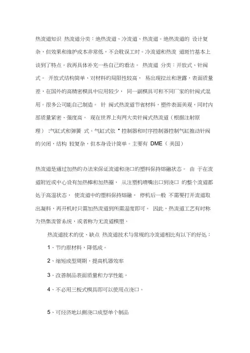热流道系统详细介绍