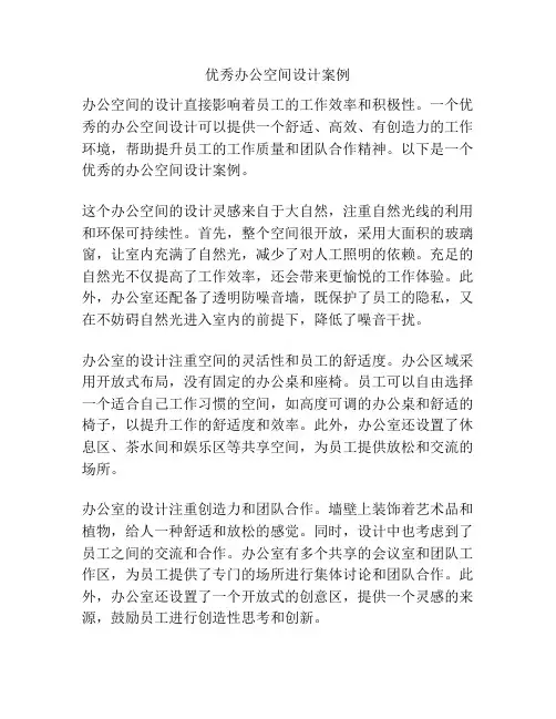 优秀办公空间设计案例