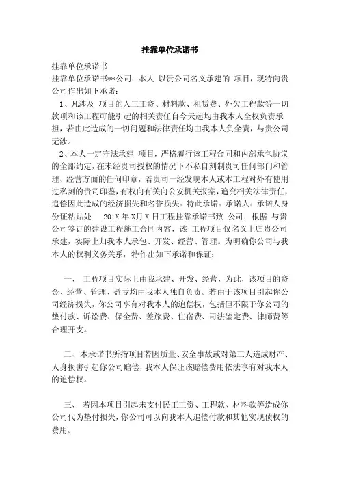 挂靠单位承诺书（范文）