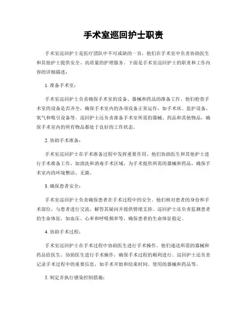 手术室巡回护士职责