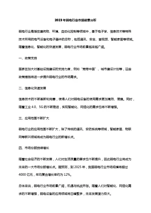 2023年弱电行业市场前景分析
