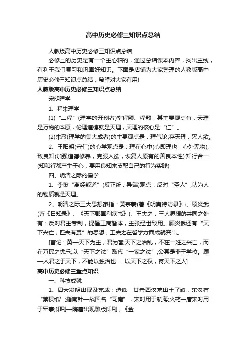 高中历史必修三知识点总结