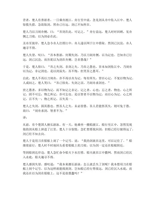 刻舟求剑的文言文及翻译
