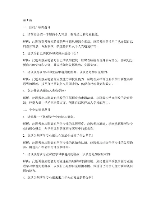 校内招聘面试题目(3篇)