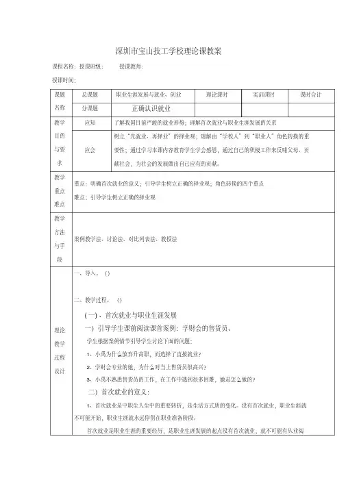 最新职业生涯规划第四单元教案1.pdf