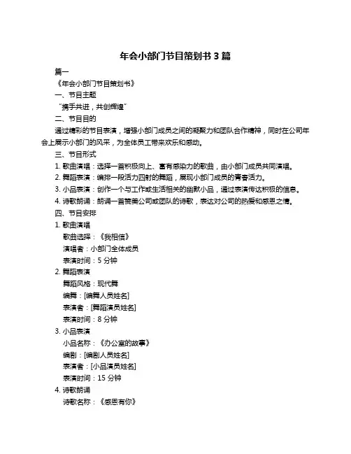年会小部门节目策划书3篇