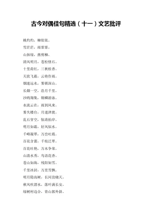 古今对偶佳句精选(十一)文艺批评
