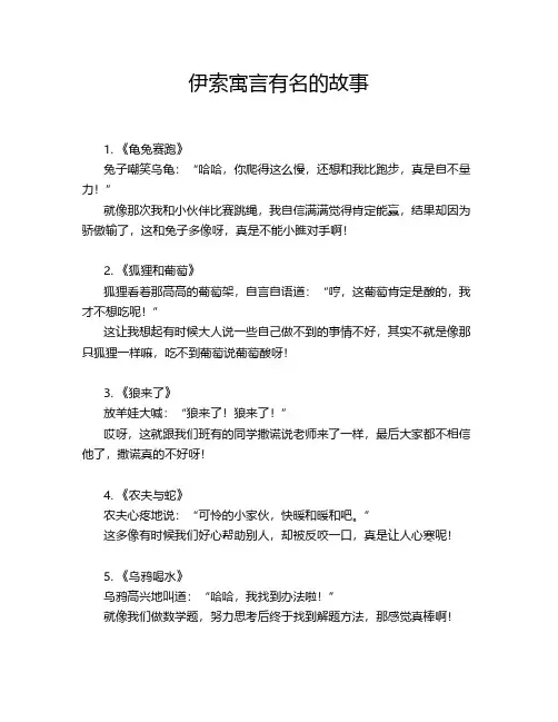 伊索寓言有名的故事