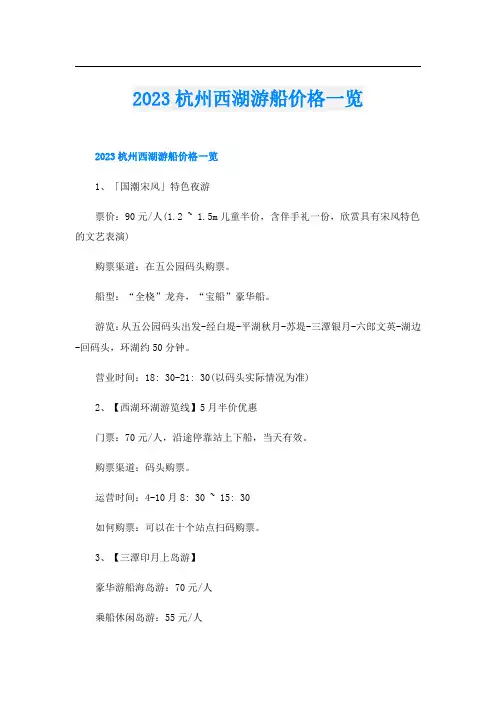 2023杭州西湖游船价格一览