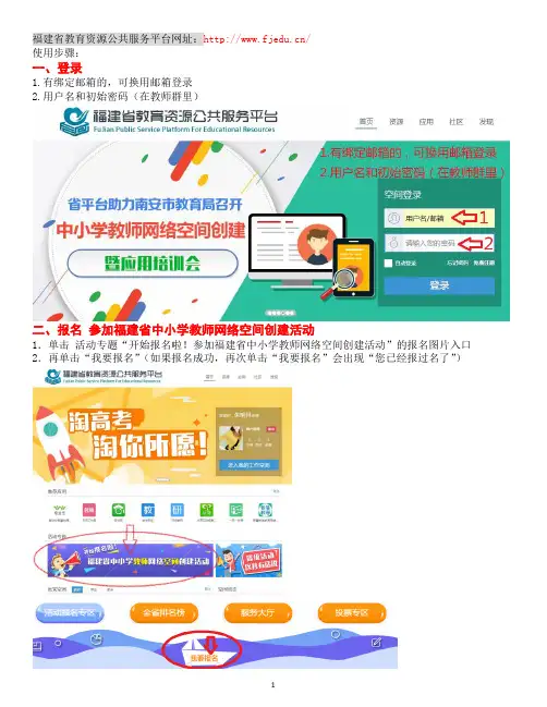 福建省网络空间平台 部分使用步骤