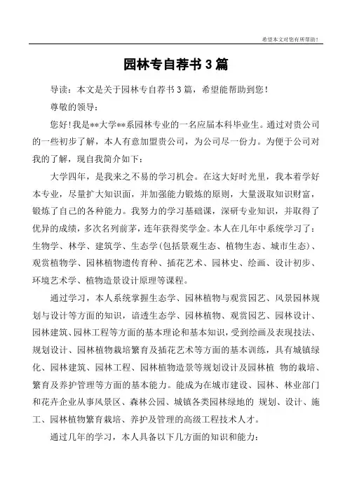 园林专自荐书3篇
