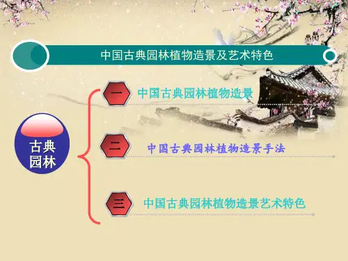 古典园林的类型和特色