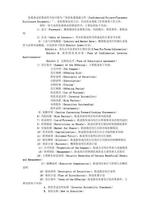 怎样写私募股权基金说明书