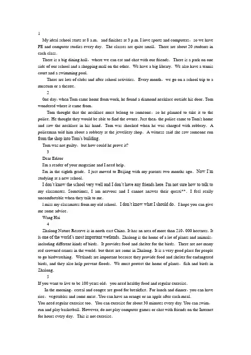 江苏省英语听力口语自动化考试训练材料朗读短文