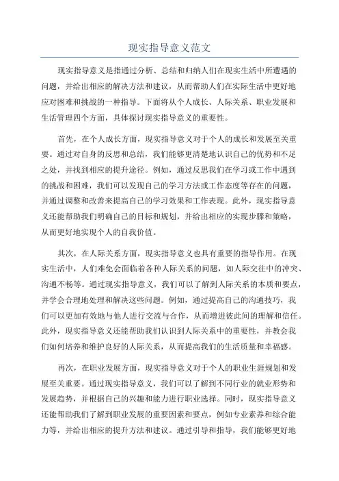 现实指导意义范文
