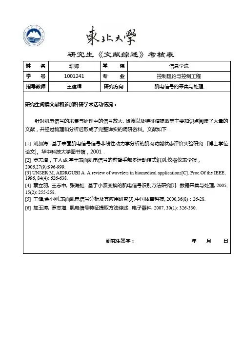 东北大学文献综述考核表
