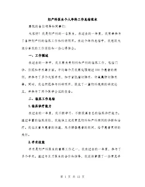 妇产科医生个人年终工作总结范本（5篇）