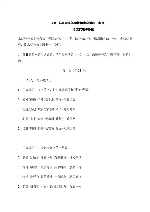 2011年高考语文试题及答案