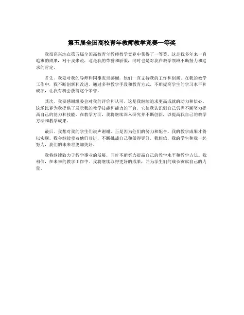 第五届全国高校青年教师教学竞赛一等奖