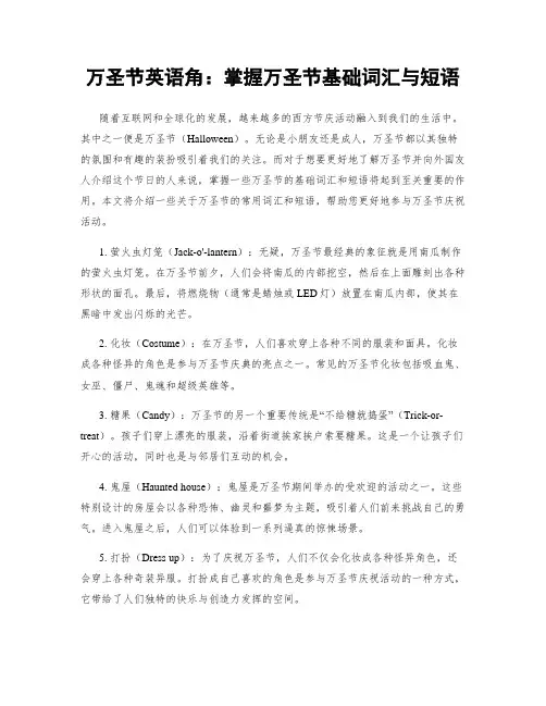 万圣节英语角：掌握万圣节基础词汇与短语