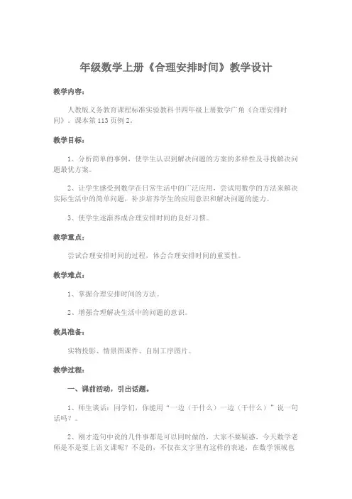 四年级数学教案