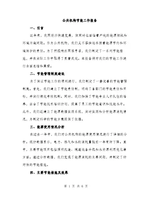 公共机构节能工作报告（2篇）