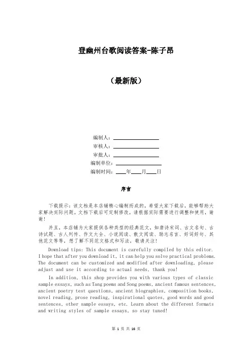 登幽州台歌阅读答案-陈子昂