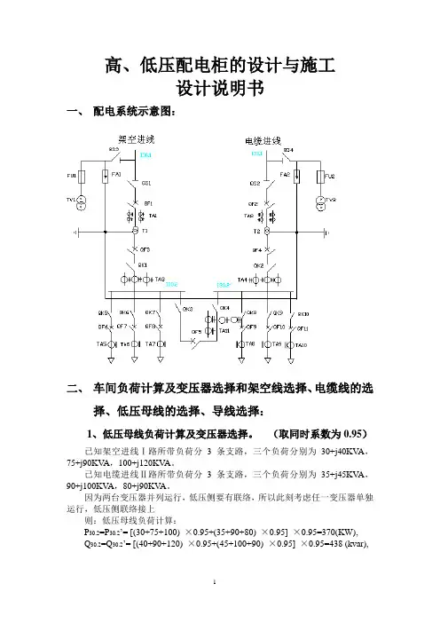 高、低压配电柜的设计与施工设计说明书