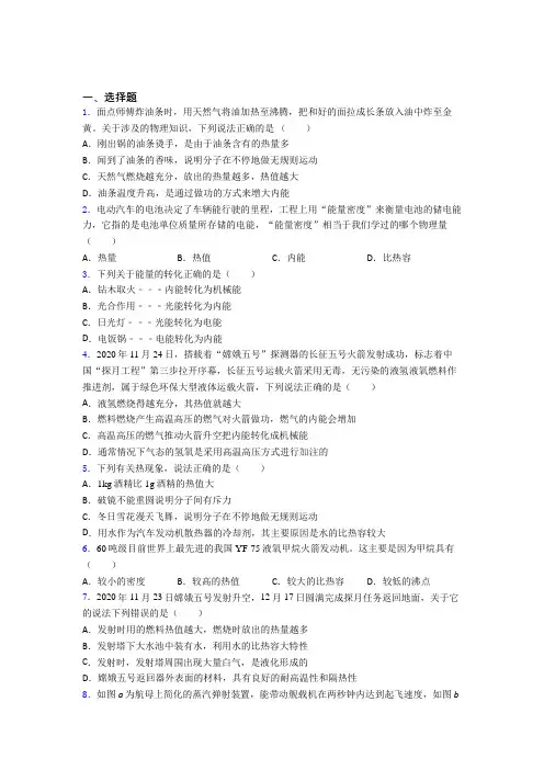 珠海市九中人教版初中九年级物理下册第十四章《内能的利用》测试题(含答案解析)