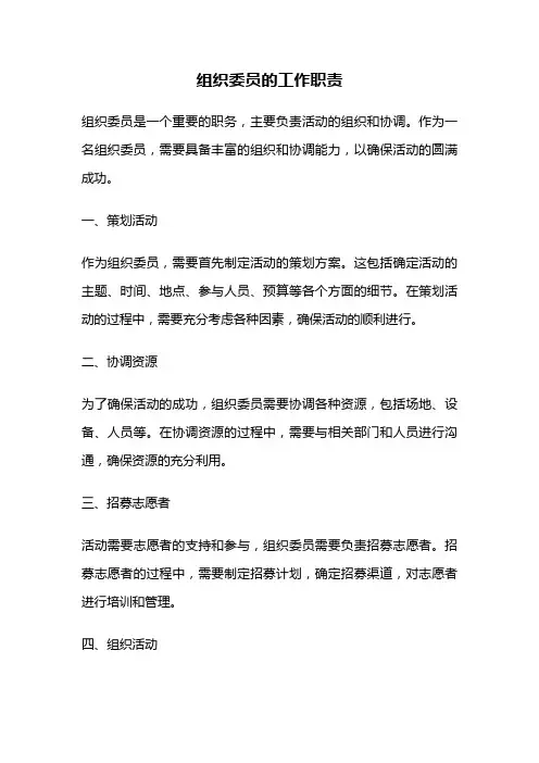 组织委员的工作职责