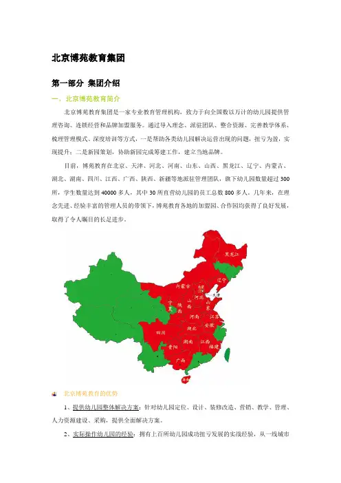 你所不知道的 北京博苑教育