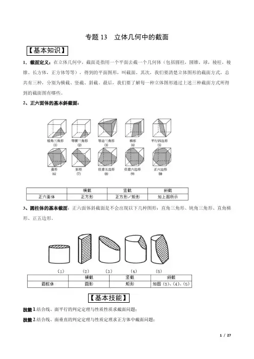 立体几何中的截面(解析版)
