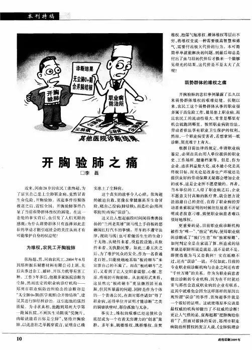 开胸验肺之痛