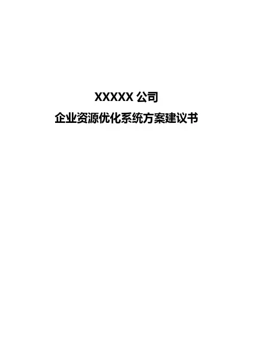 U8行业解决方案通用模板