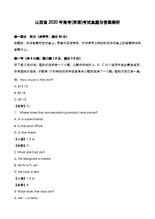 山西省2020年高考[英语]考试真题与答案解析